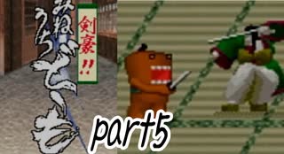 時代劇だよ！みねうちどーもくん！【どーもくんの不思議てれび】part5