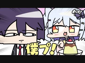 「僕プリン！」について。【犬山たまき × 剣持刀也】