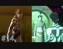 東京が死んで、僕が生まれた【真・女神転生III NOCTURNE HD REMASTER】part14