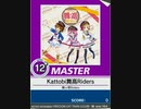 【譜面確認用】 Kattobi舞高Riders MASTER 【チュウニズム外部出力】