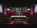 二人三脚で挑む「大逆転裁判1&2」Part1