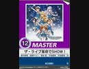 【譜面確認用】 ザ・ライブ革命でSHOW！ MASTER 【チュウニズム外部出力】