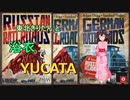 東北きりたんの 浴衣でYUCATA -1  ロシアンレールロード