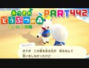 【まいにち投稿】あつまれ どうぶつの森 Part442／74-3【あつ森】