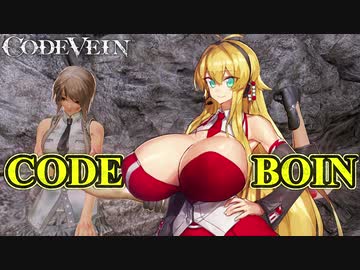 [コードヴェイン]  CODE BOIN Part02  [VOICEROID]