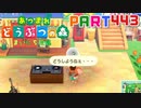 【まいにち投稿】あつまれ どうぶつの森 Part443／74-4【あつ森】