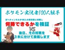 【ポケモン剣盾】我は百天王の中でも最弱【ぽへチャンネル企画】