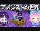 【マイクラ】アメジストだらけになった世界で幽々子と一緒にマルチサバイバル！【ゆっくり実況/マインクラフト/Minecraft】