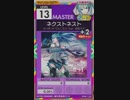 【譜面確認用】 ネクストネスト MASTER 【オンゲキ外部出力】
