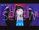 【ニコカラ】SCREW【onvocal】
