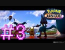 【ポケモンユナイト】収録中に一つ勝つまでポケモンユナイト実況！#2 【実況プレイ】