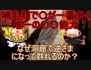 コウモリは哺乳類で一番〇が多くて唯一の〇〇能力。なぜ洞窟で逆さまになって群れるのか？