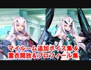 【ネタバレ注意】Fate/Grand Order 妖精騎士ランスロット(メリュジーヌ) 2部6章クリア後追加マイルームボイス集＋霊衣開放＋開放プロフィール