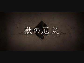 【FGO】 獣の厄災 ■■■■■戦 BGM