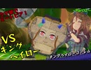 【ウマ娘でミートピア】VSキングヘイロー！?キングの顔を取り戻せ！～part12～
