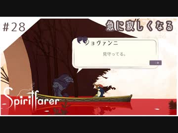 #28【魂の旅人】spirit farer/スピリットフェアラー実況してみました