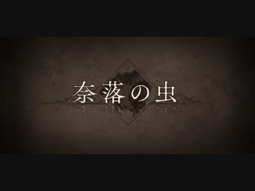 【FGO】 奈落の虫 ■■■■■■■■戦 BGM