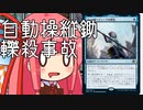 【MTGA】帰ってきたクソデッカー茜ちゃん その78【ボイスロイド実況】