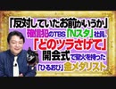 #1114 「反対していたお前がいうか」とＴＢＳ「Ｎスタ」社員。「どのツラさげて」開会式で聖火を持った「ひるおび」金メダリスト｜みやわきチャンネル（仮）#1264Restart1114