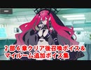 【ネタバレ注意】Fate/Grand Order 妖精騎士トリスタン(バーヴァン・シー) 2部6章クリア後召喚ボイス＋追加マイルームボイス集