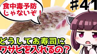 【訂正版】(41)どうしてお寿司にワサビをいれるの？【教えて！きりたん】