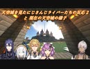 【Minecraft】天空城を見たにじさんじライバーたちの反応2と現在の天空城の様子【にじさんじ切り抜き】