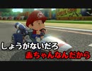 【実況】許されなかった【マリオカート8DX】