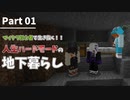 【マイクラ統合版】初心者で生き抜く洞窟縛りプレイPart1