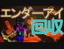 【実況】マイクラダンジョンズを高難易度で駆け回る その52(エンダーアイ回収#2)