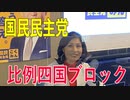 【衆議院選挙愛媛県2区】【比例四国ブロック・国民民主党】ふりかえり・廃校になった学校の有効活用