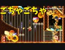 【スーパーマリオメーカー2】黒幕だと思ったら背後にまだ何かありそうなフラグ【実況】