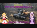 ゆかりとマキの悪路激走記part２(SnowRunner実況)
