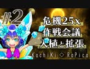 【Stellaris3.0.3】Part2 - 今回の危機は25倍らしい……【ゆっくり実況プレイ】