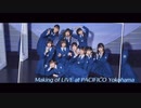 【22/7】Making of LIVE at PACIFICO Yokohama