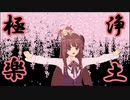 【二周年記念】極楽浄土を歌って踊ってみた【水月ノエル】