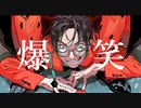 爆笑-cover.Tororon