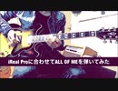 ジャズ風、ALL OF MEを弾いてみました。