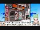 【動画News】牛丼御三家の2021年7月分営業成績はすき家のみ堅調で売上高プラス8.7％に(2021/08/05)