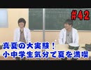 【永塚拓馬・堀江瞬】ぽんこつGAマイル ＃42