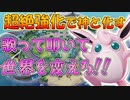 【ポケモンユナイト】まったりランクマ！戦記絶唱プクリン編【#2】