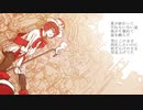 【Fukase】ブルーになりたくて【MEIKO】