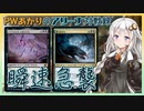 『ディミーアフラッシュ』PWあかりのアリーナ対戦録AFR#03【MTGA】