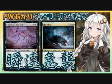 『ディミーアフラッシュ』PWあかりのアリーナ対戦録AFR#03【MTGA】
