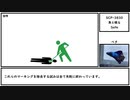【ゆっくり紹介】SCP-3830【魚と眠る】