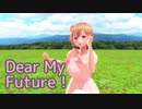 【さとうささら】Dear My Future！【MMD・CeVIO AIカバー】