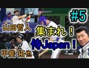 【プロスピ2021】外国人抜きで横浜優勝を目指す#5【実況プレイ動画】