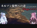 [VOICEROID実況版] ネルソン提督への道 Stage.2-2-2 [Ultimate Admiral:AoS]
