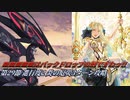 【#FGO】■■■■■と戯れる【アヴァロン・ル・フェ】【第29節 進行度2 炎の厄災戦】