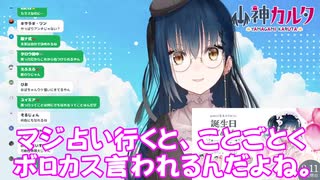 【雑談】占い師にボロカス言われる山神カルタさん。【にじさんじ山神カルタ】