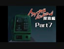 PS トワイライトシンドローム 探索編 Part7 【第二の噂③】